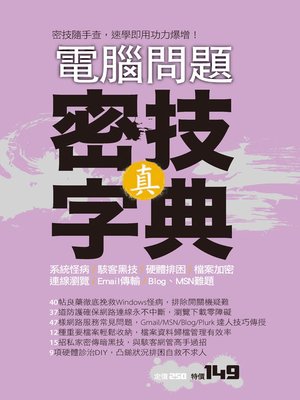 cover image of 電腦問題